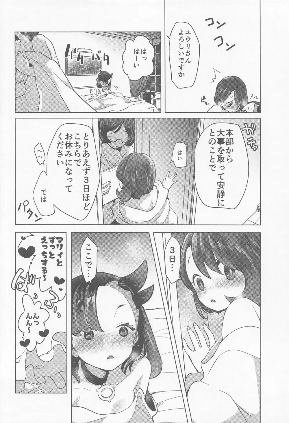 chori再録集ユリトレ - page51