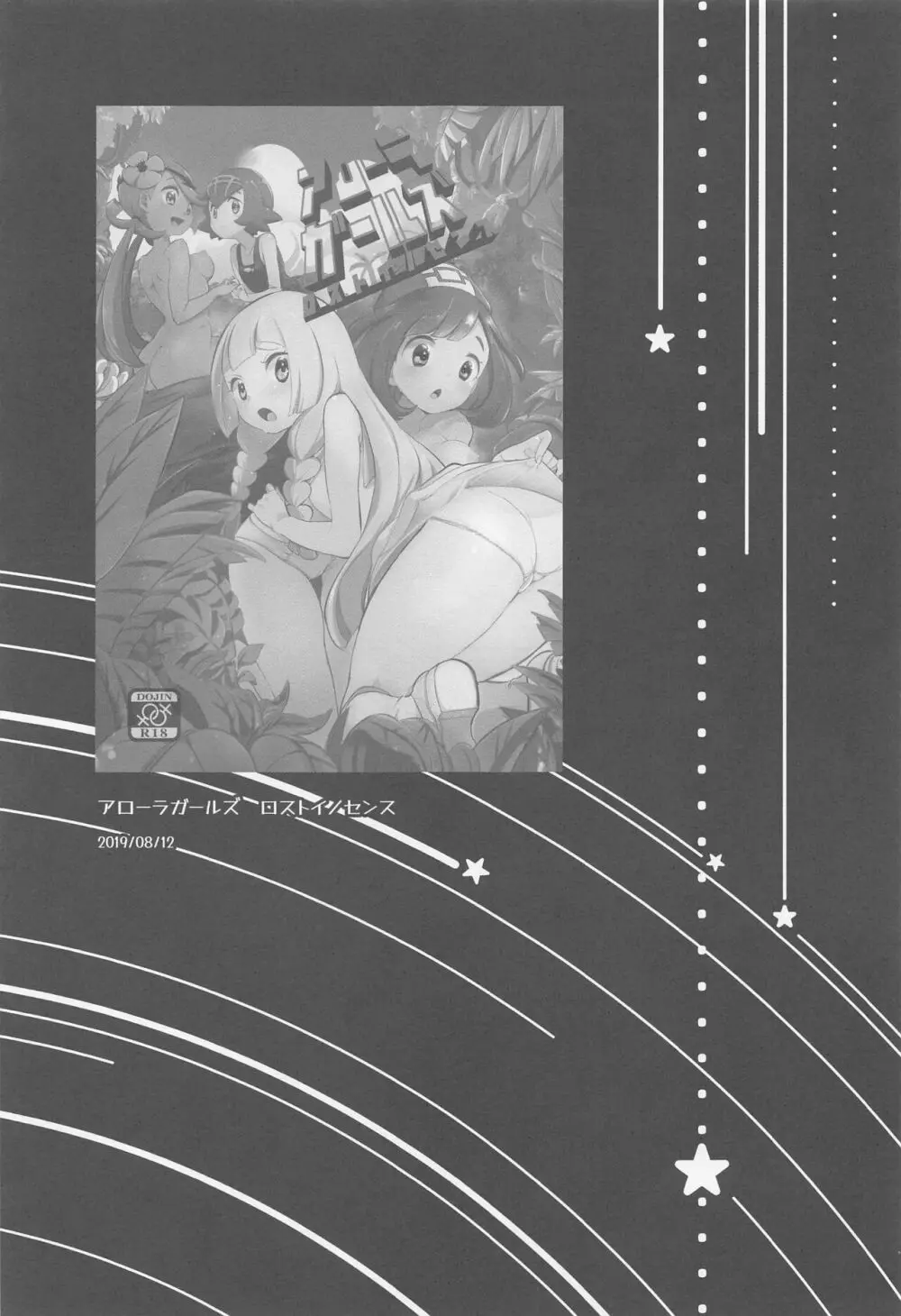 chori再録集ユリトレ - page52