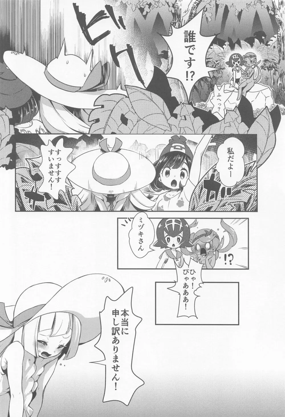 chori再録集ユリトレ - page55