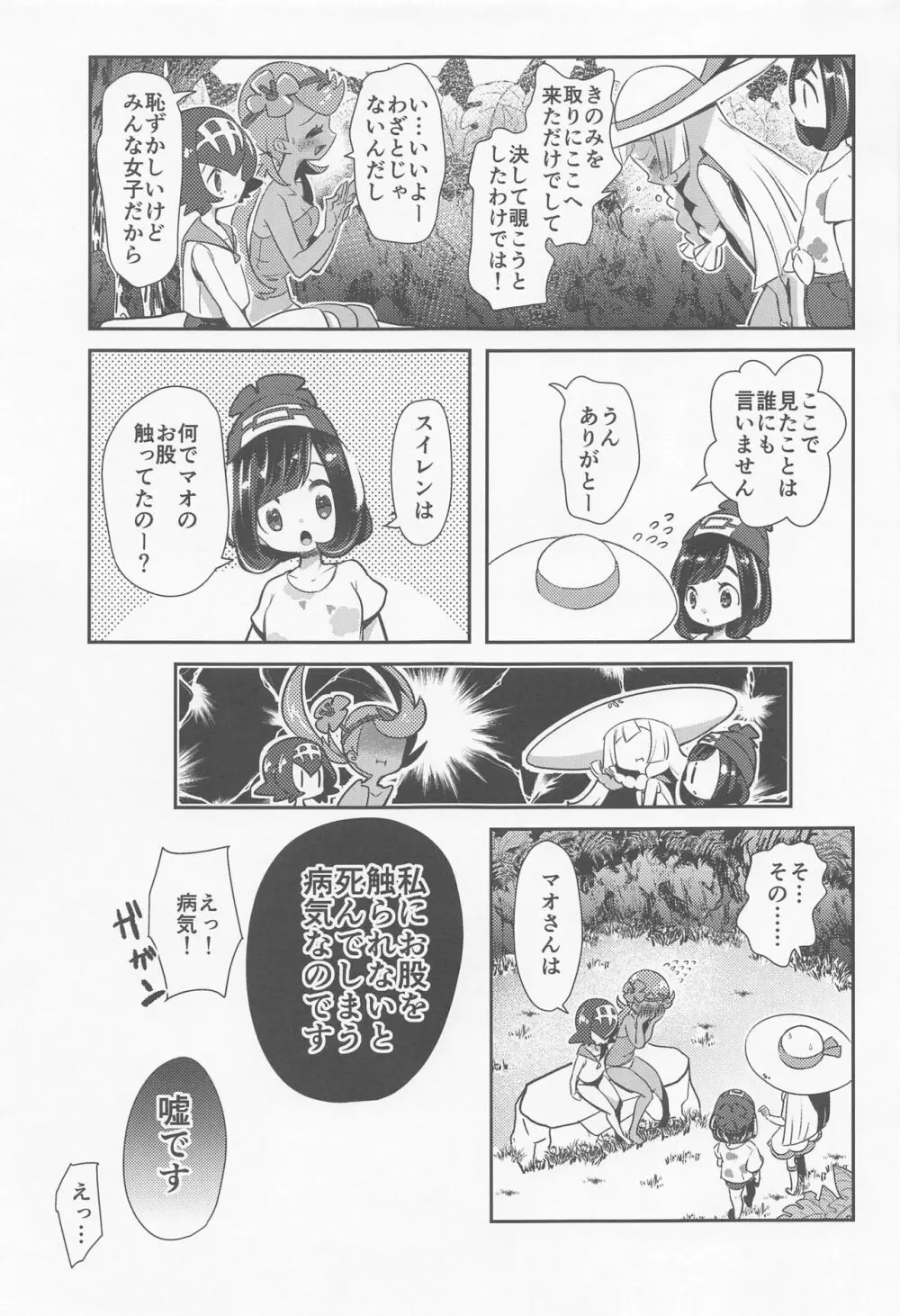chori再録集ユリトレ - page56