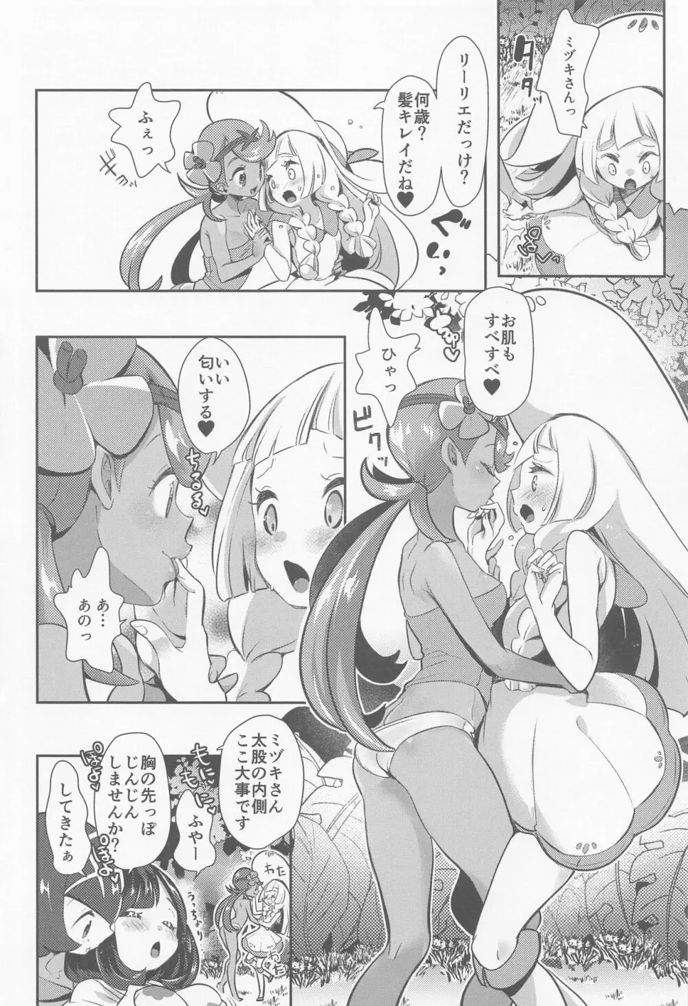 chori再録集ユリトレ - page59