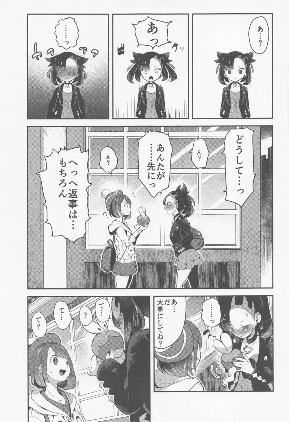 chori再録集ユリトレ - page6