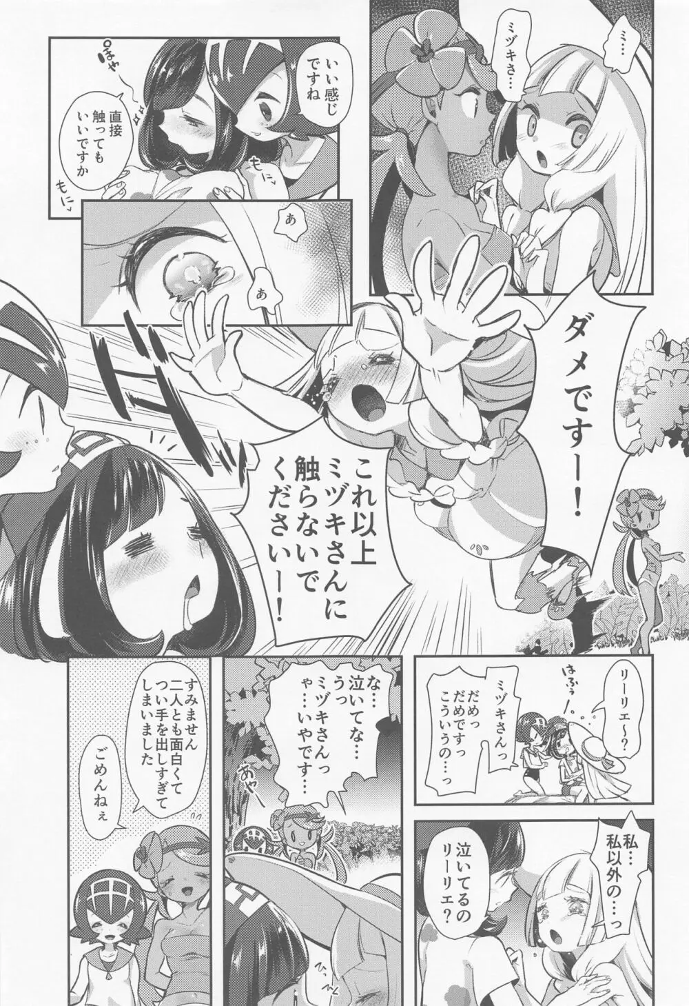 chori再録集ユリトレ - page60