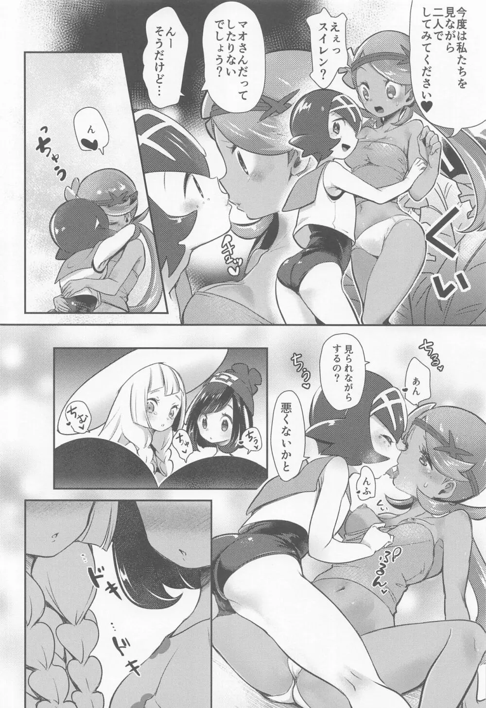 chori再録集ユリトレ - page61