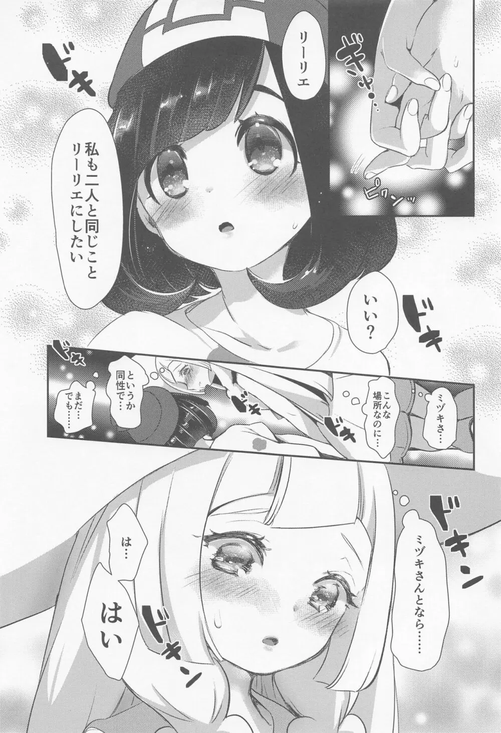chori再録集ユリトレ - page62