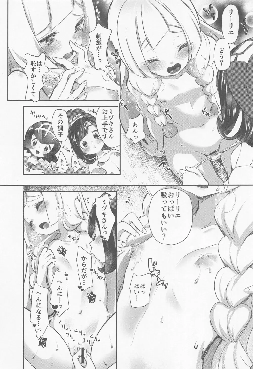 chori再録集ユリトレ - page68