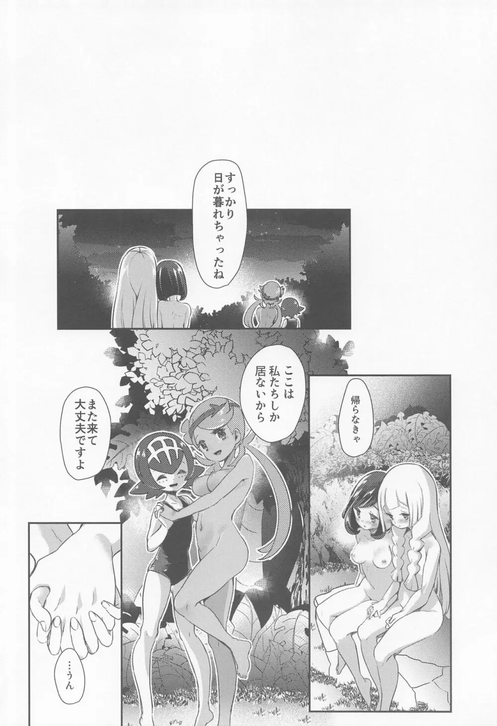 chori再録集ユリトレ - page73
