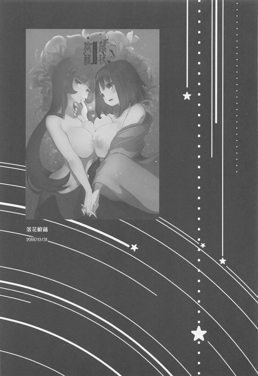 chori再録集ユリトレ - page74