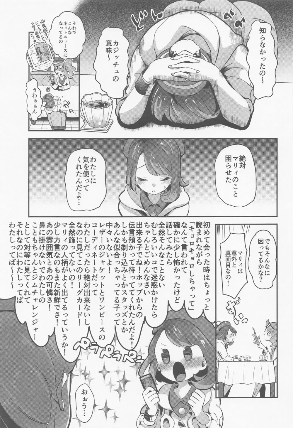 chori再録集ユリトレ - page8