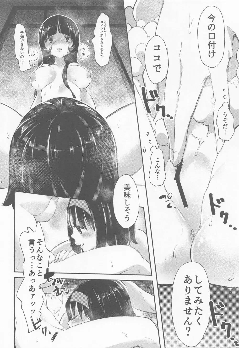 chori再録集ユリトレ - page81