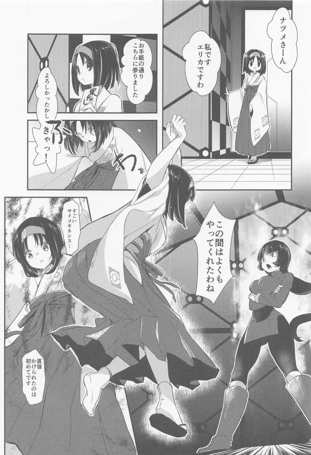 chori再録集ユリトレ - page86
