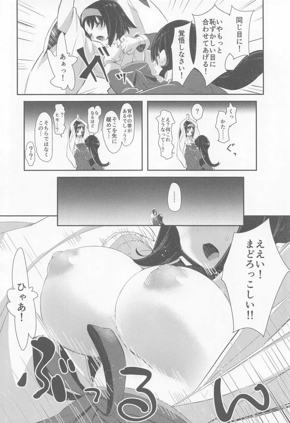 chori再録集ユリトレ - page87