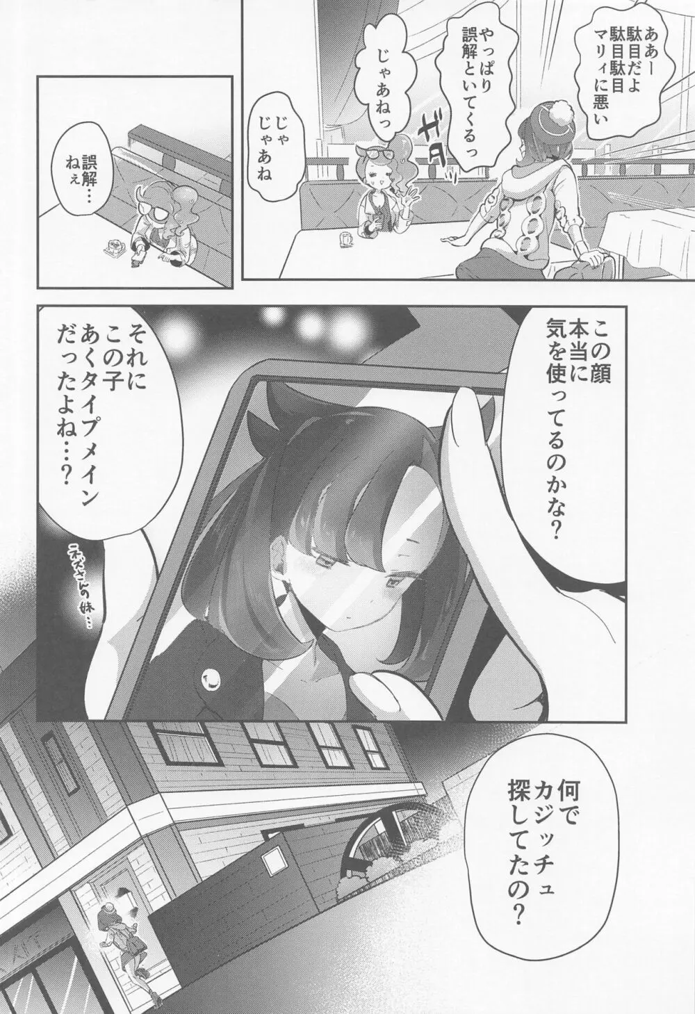 chori再録集ユリトレ - page9
