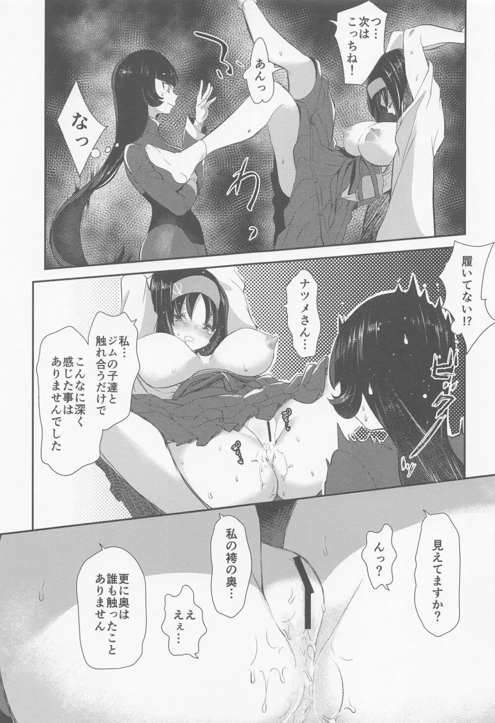 chori再録集ユリトレ - page90