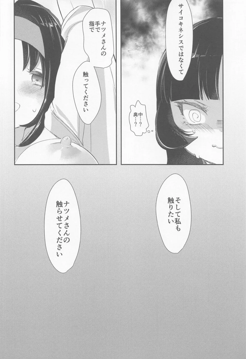 chori再録集ユリトレ - page91