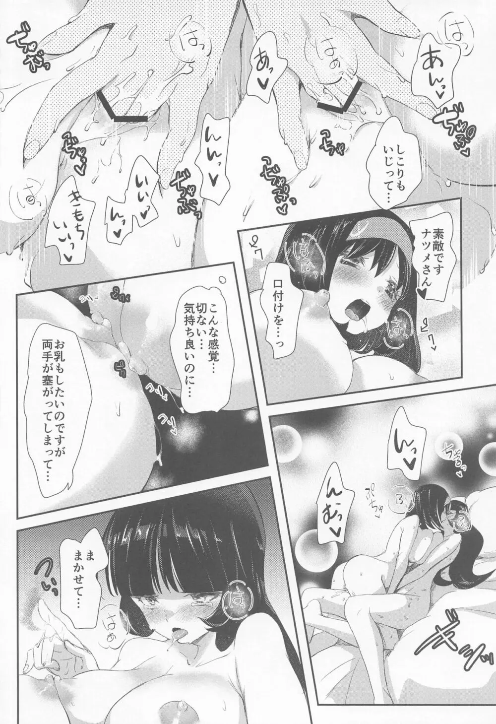 chori再録集ユリトレ - page93