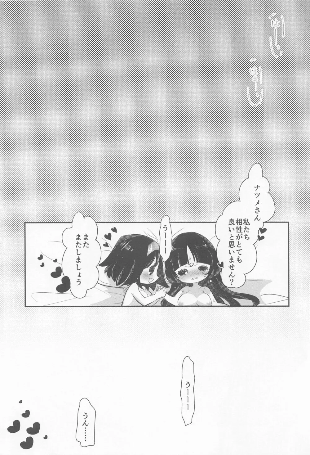 chori再録集ユリトレ - page95