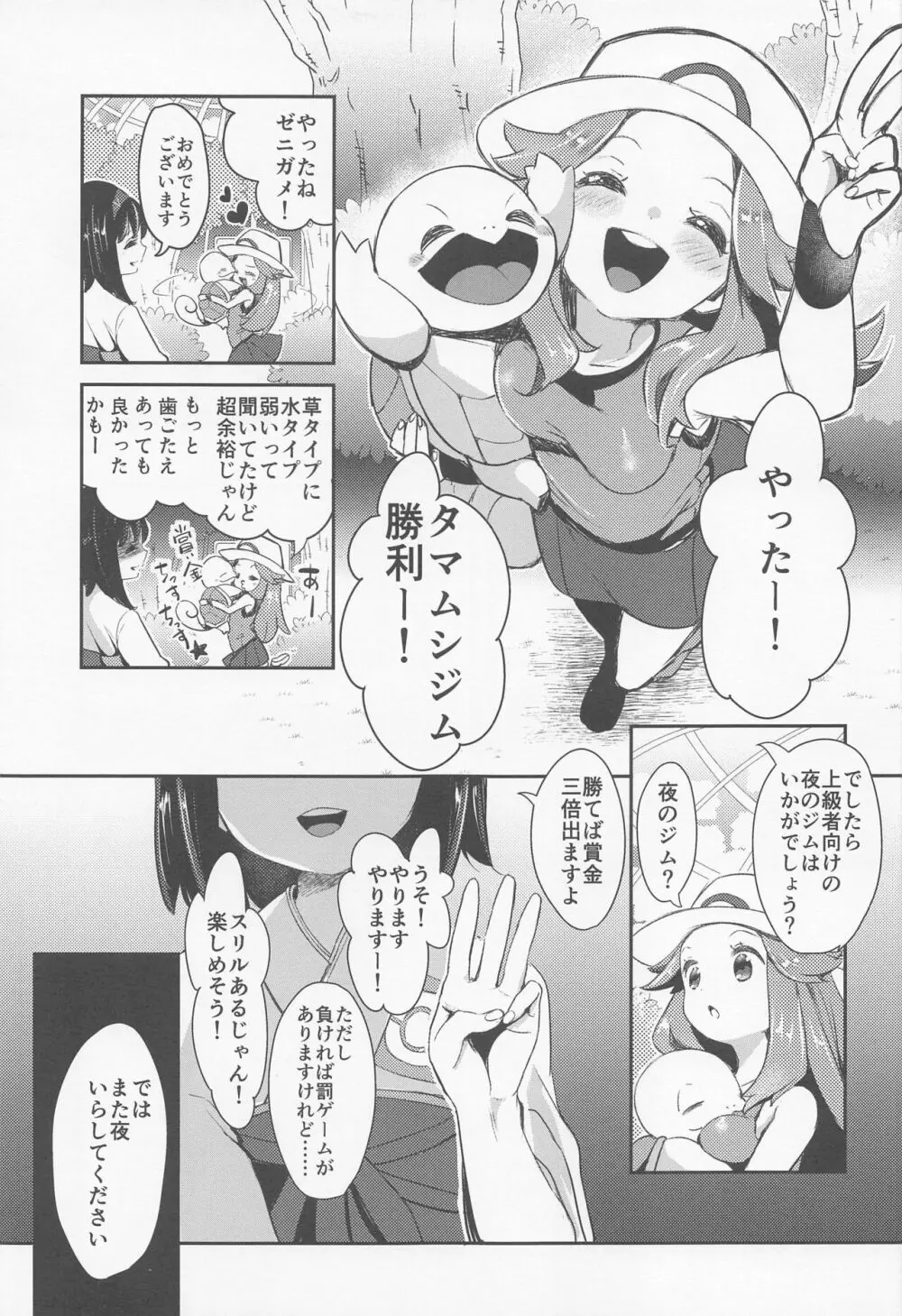 chori再録集ユリトレ - page98