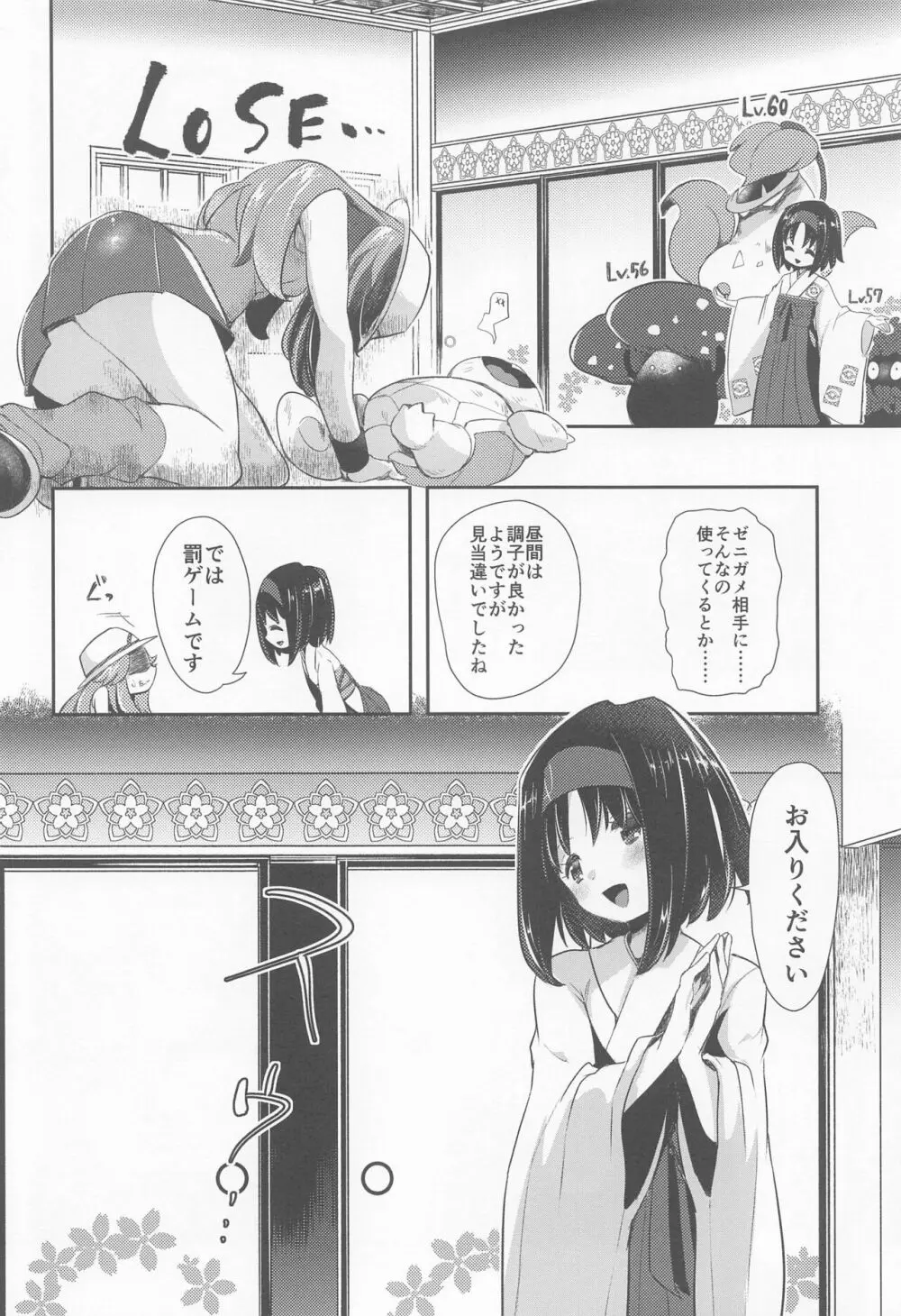 chori再録集ユリトレ - page99