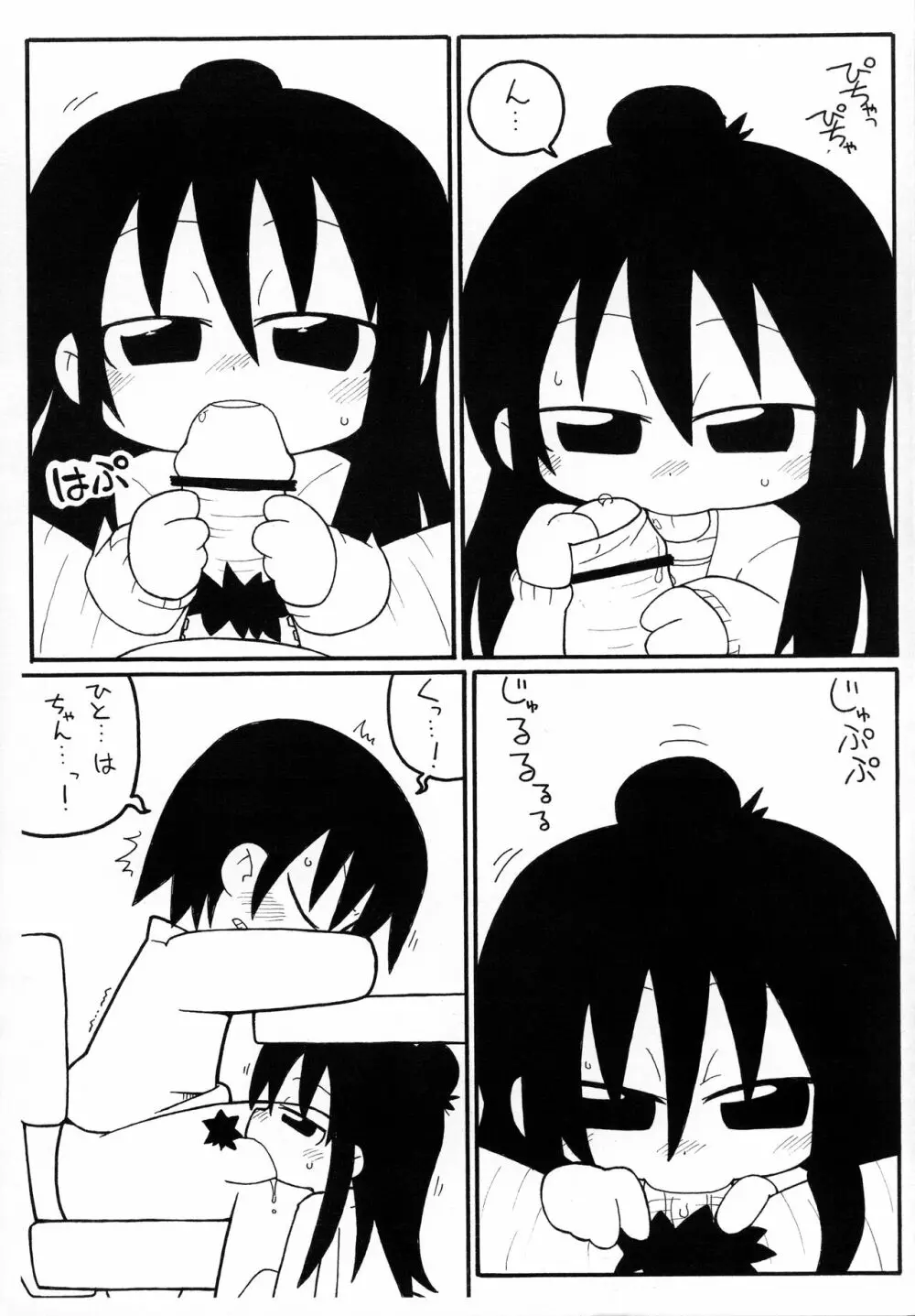 みつくち。 - page5