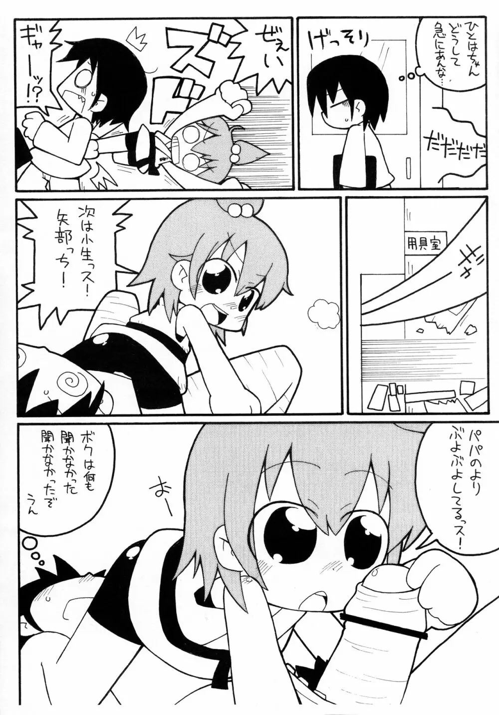 みつくち。 - page7