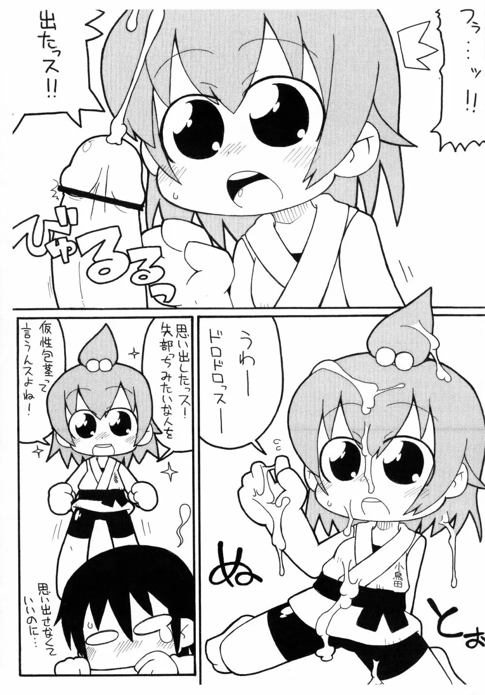 みつくち。 - page9