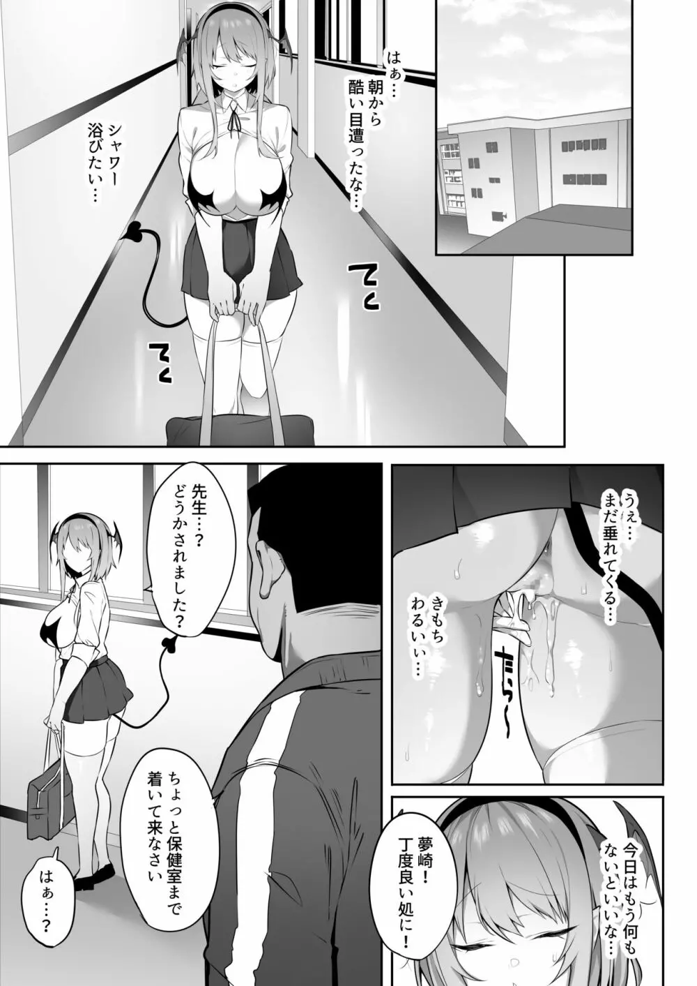 嫌なのに本能で種乞いエッチしてしまうサキュバスちゃん - page12
