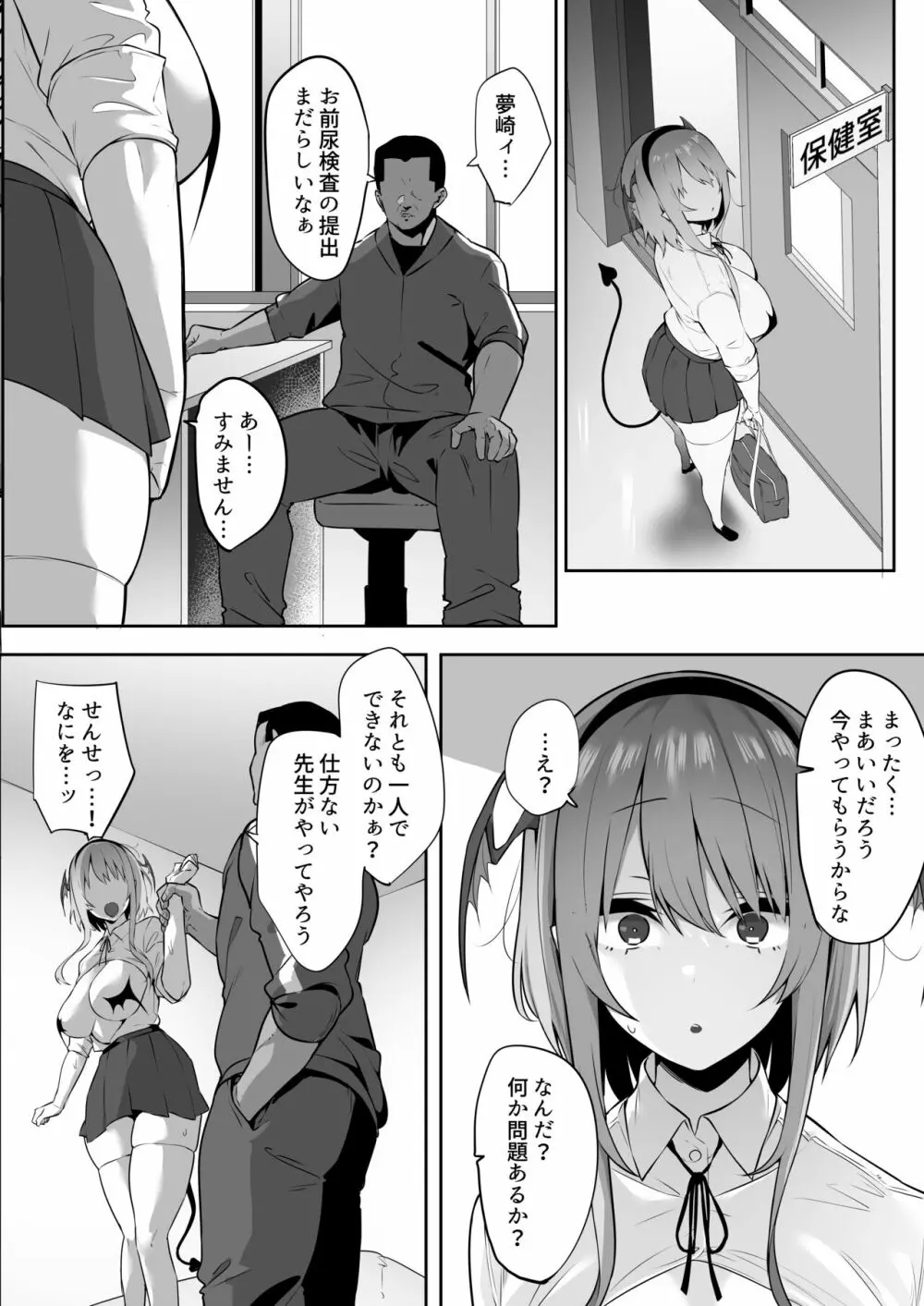 嫌なのに本能で種乞いエッチしてしまうサキュバスちゃん - page13