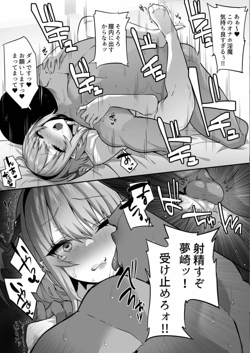 嫌なのに本能で種乞いエッチしてしまうサキュバスちゃん - page18