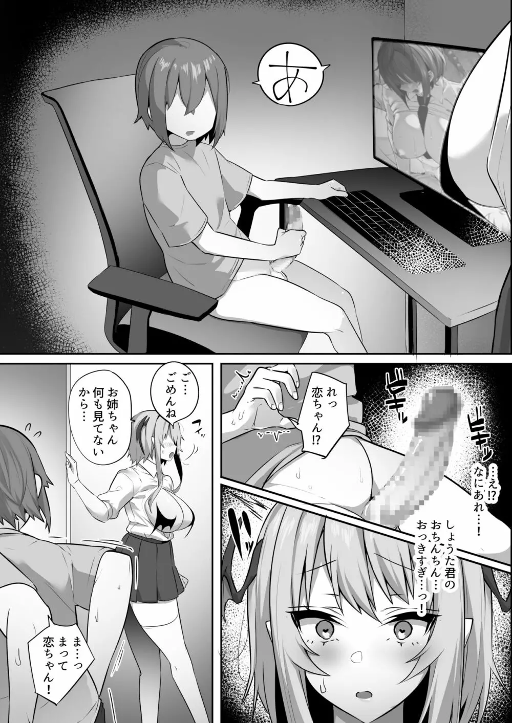 嫌なのに本能で種乞いエッチしてしまうサキュバスちゃん - page22