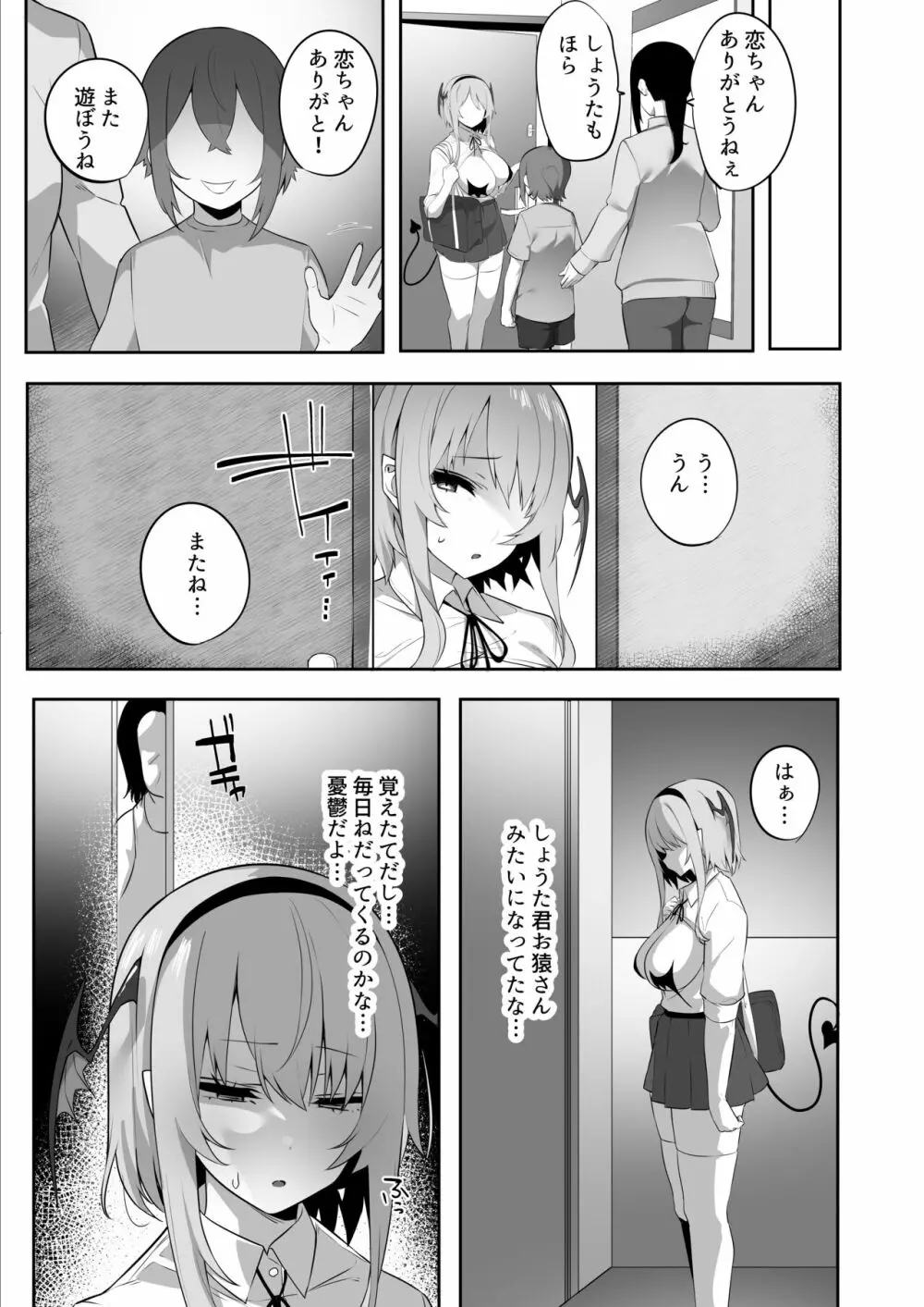 嫌なのに本能で種乞いエッチしてしまうサキュバスちゃん - page29