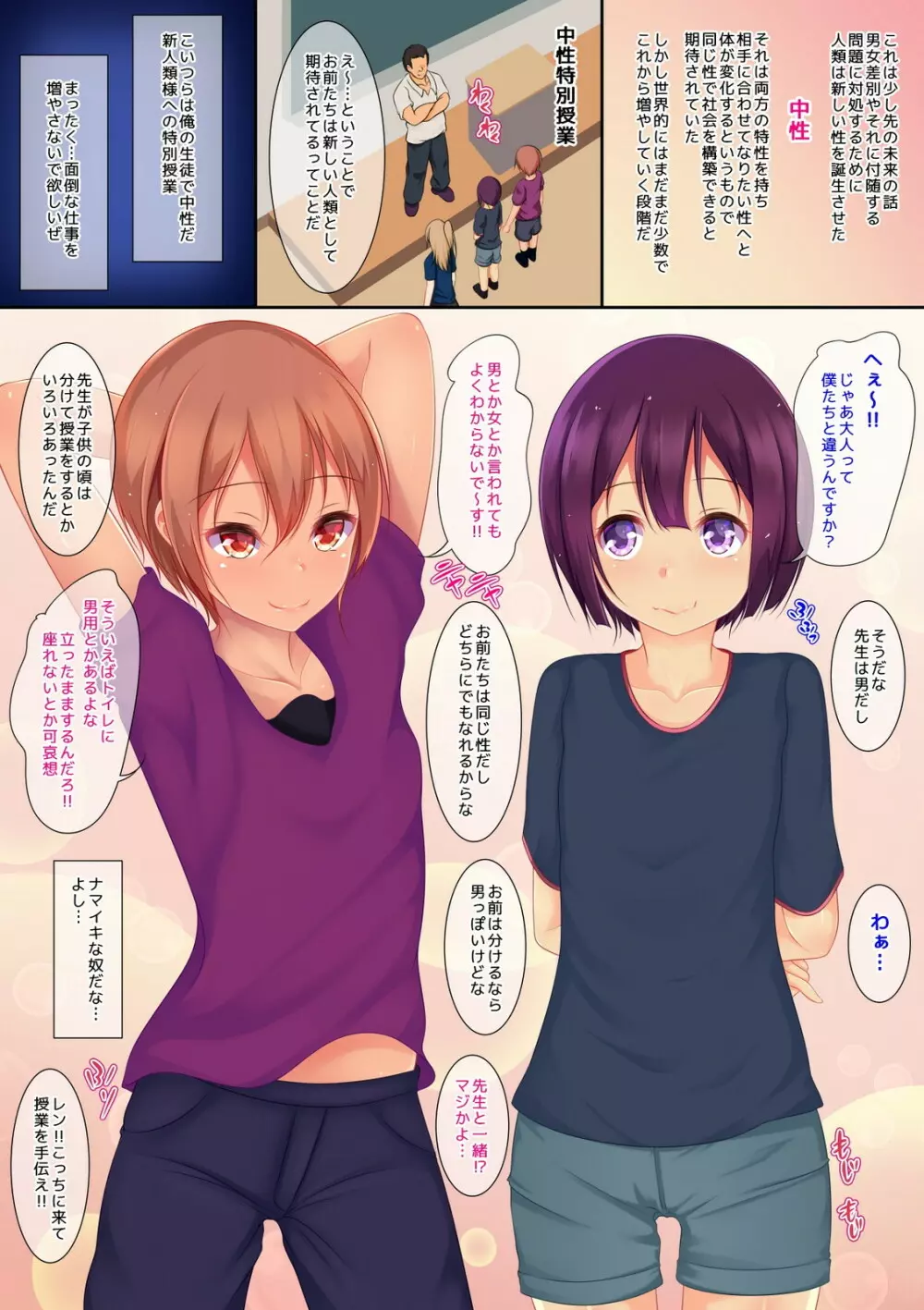 中性本～選べるならどっちにする？～ - page2