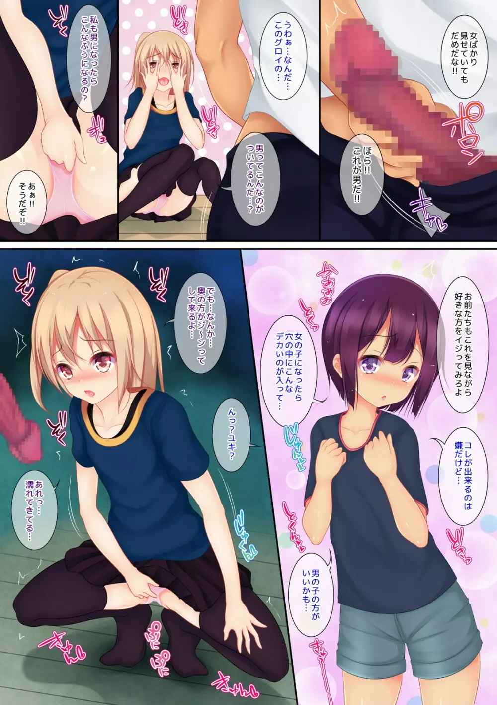 中性本～選べるならどっちにする？～ - page5