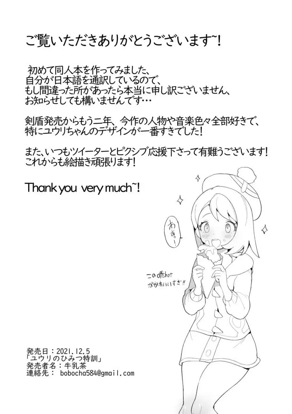 ユウリのひみつ特訓 - page27