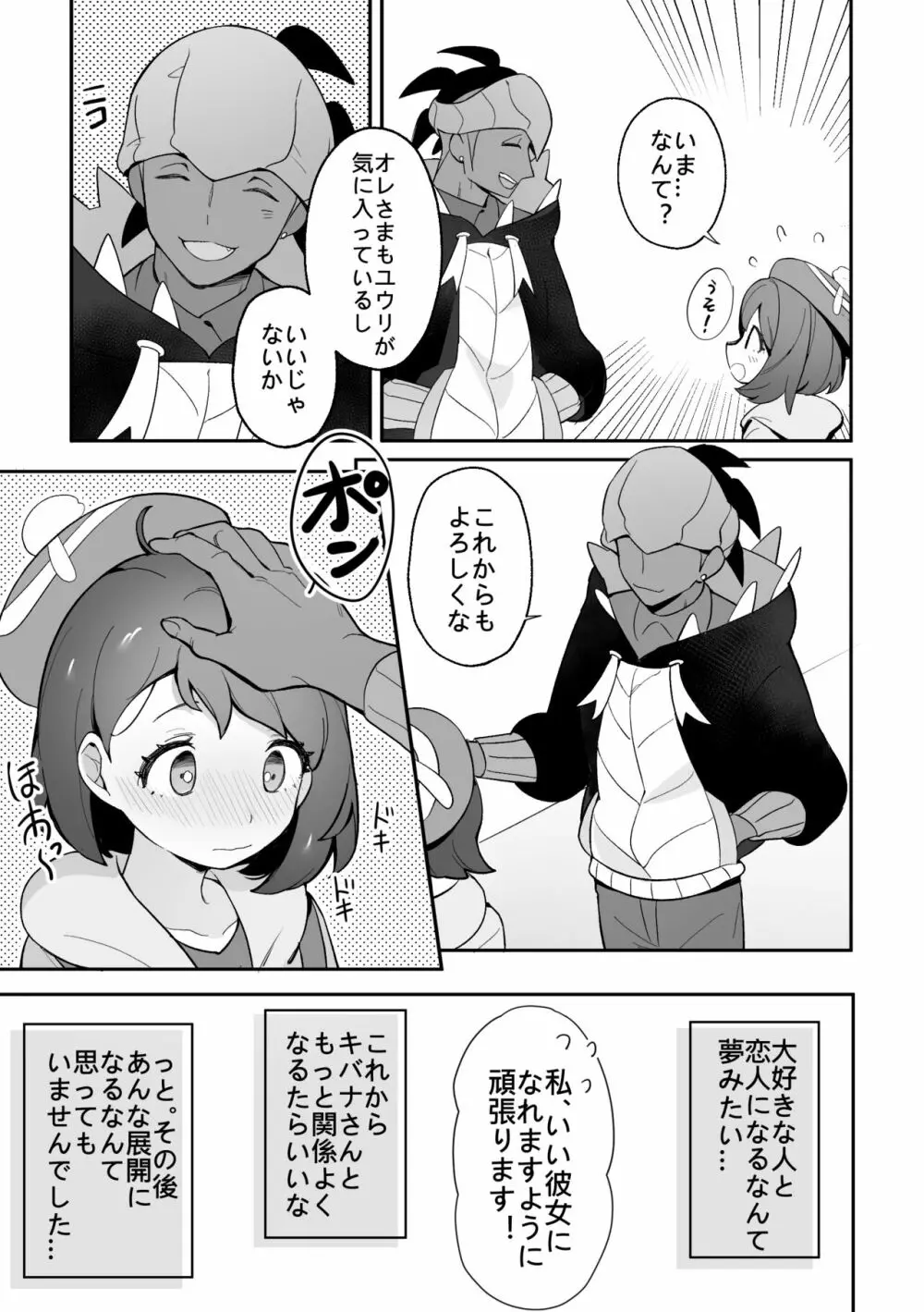 ユウリのひみつ特訓 - page6