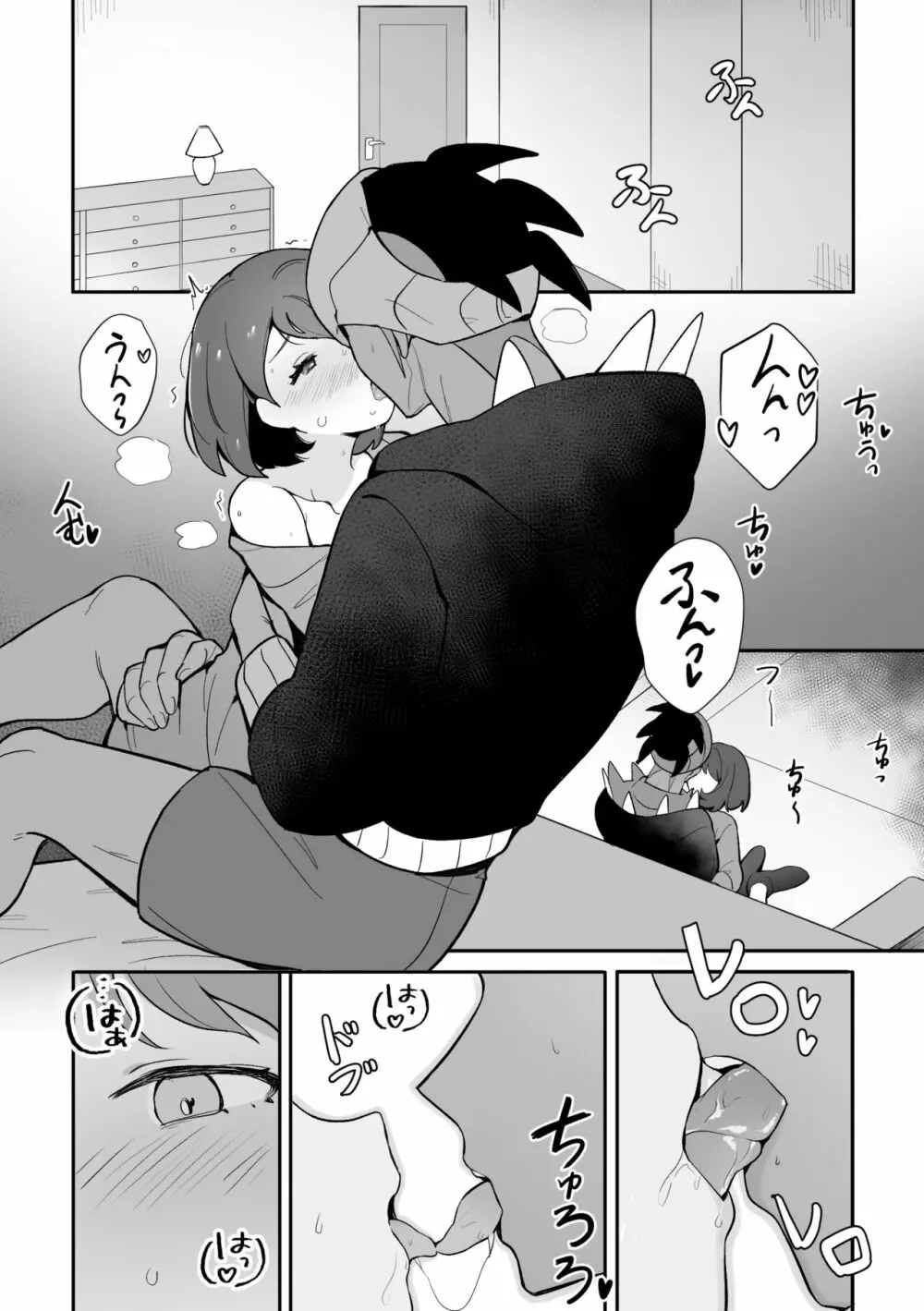 ユウリのひみつ特訓 - page7