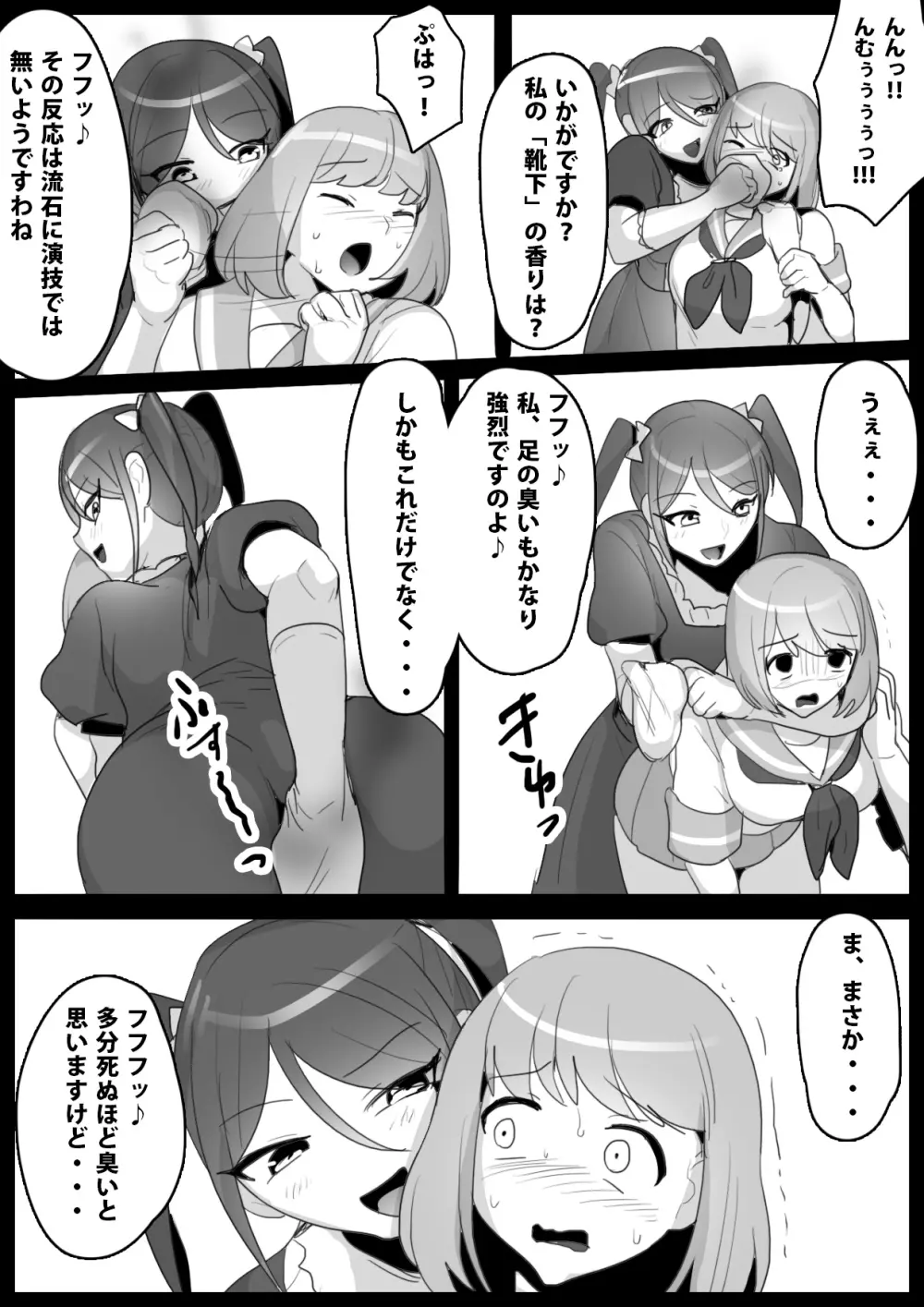 ふぇちすと 第3話 - page10