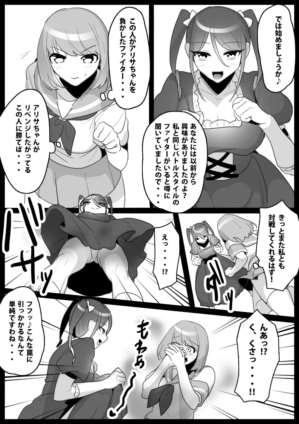 ふぇちすと 第3話 - page4