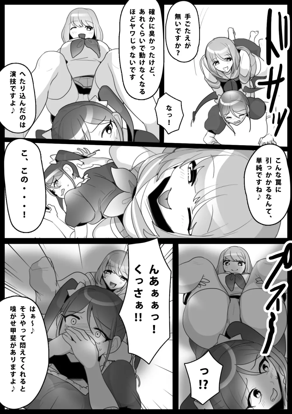 ふぇちすと 第3話 - page6
