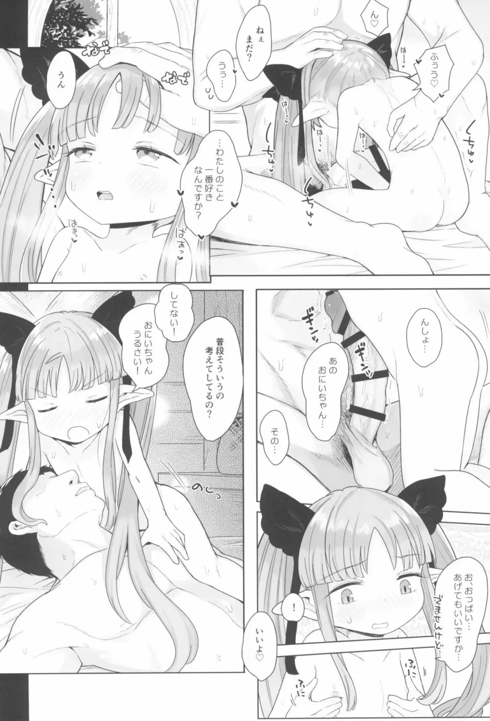 8才児とイチャラブちゅっちゅ犯罪えっちしてもいいよ - page12