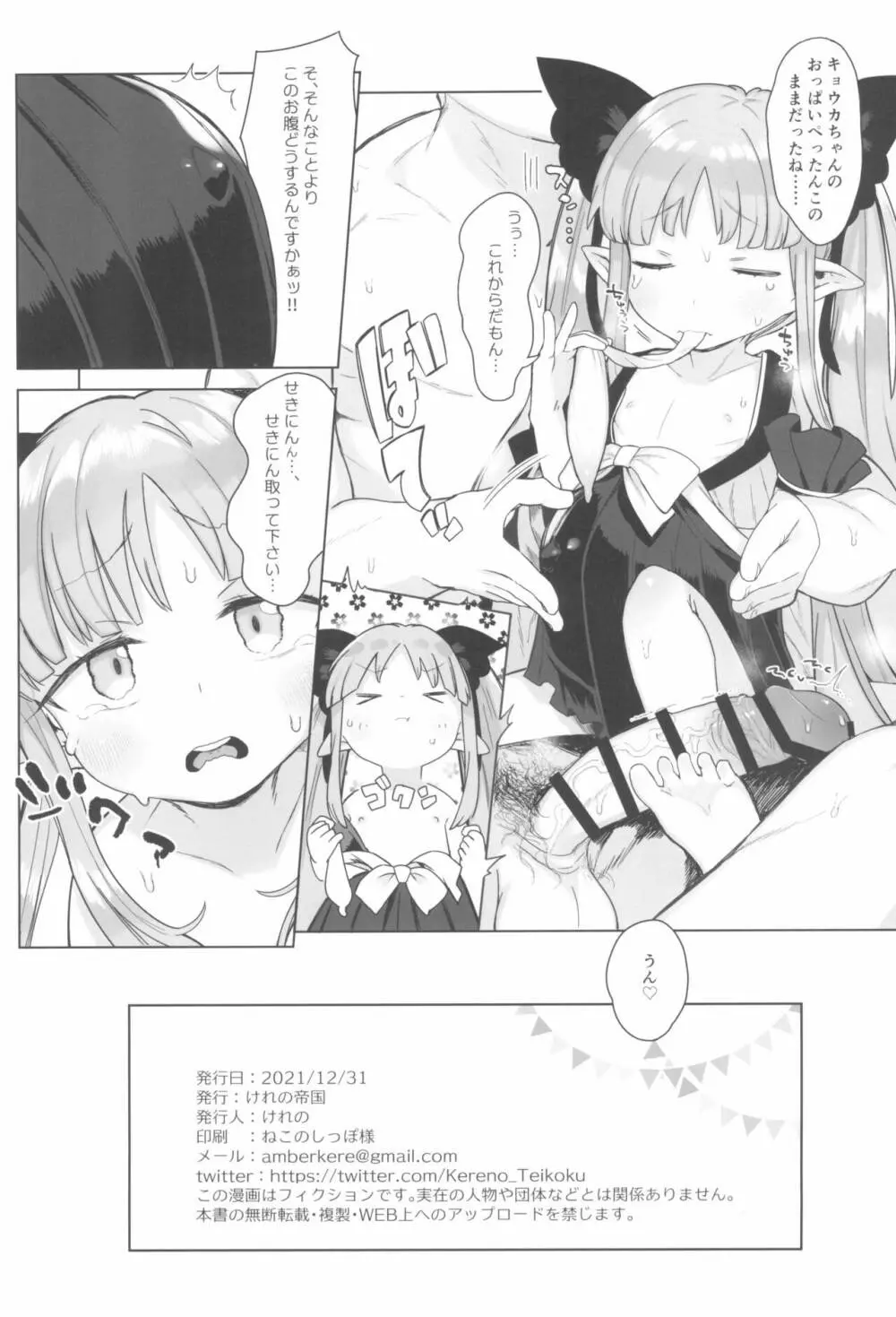 8才児とイチャラブちゅっちゅ犯罪えっちしてもいいよ - page31