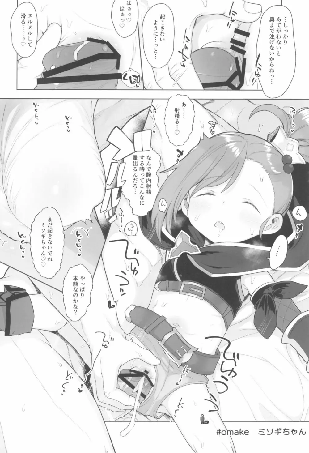 8才児とイチャラブちゅっちゅ犯罪えっちしてもいいよ - page32