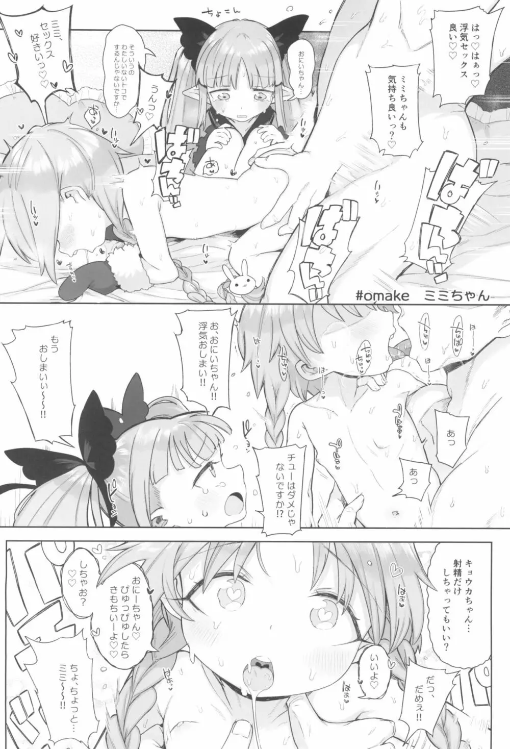8才児とイチャラブちゅっちゅ犯罪えっちしてもいいよ - page34