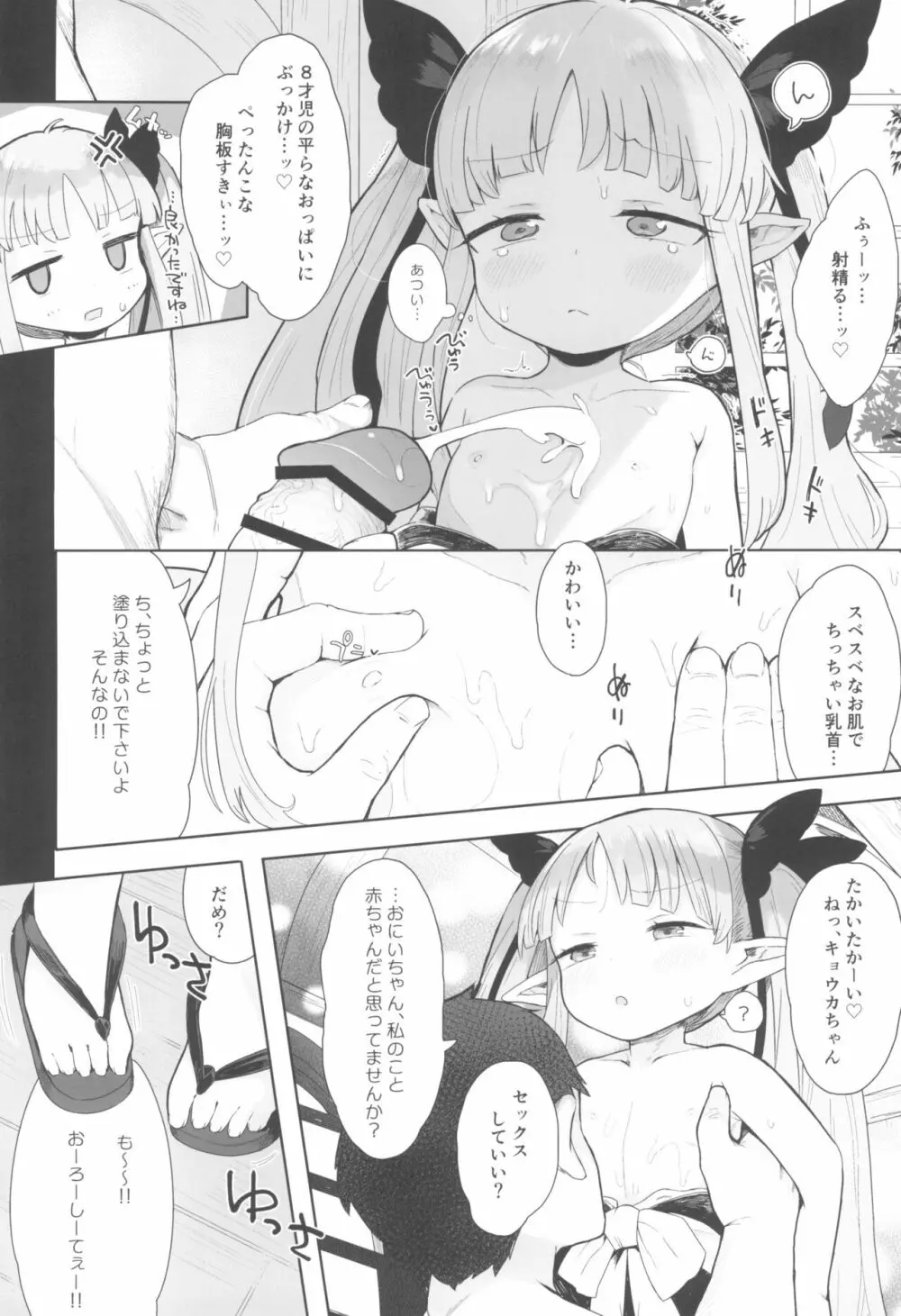8才児とイチャラブちゅっちゅ犯罪えっちしてもいいよ - page4