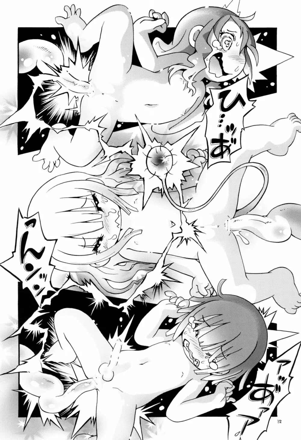 トロリ湯かげんお肉かげん - page12
