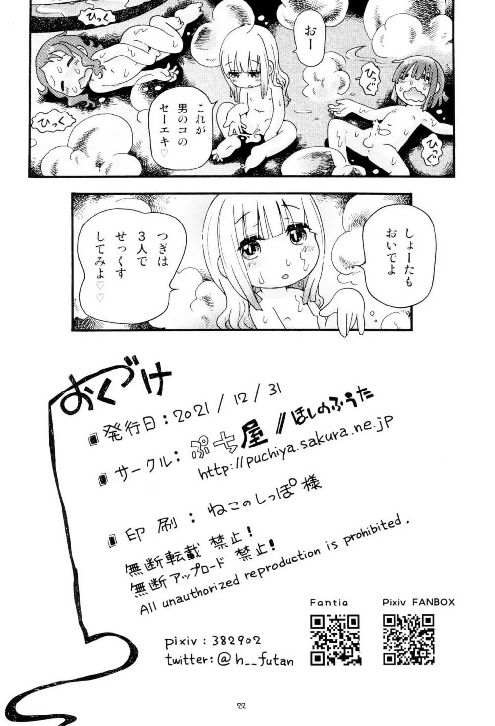 トロリ湯かげんお肉かげん - page22
