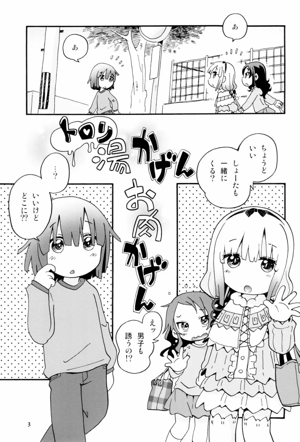 トロリ湯かげんお肉かげん - page3