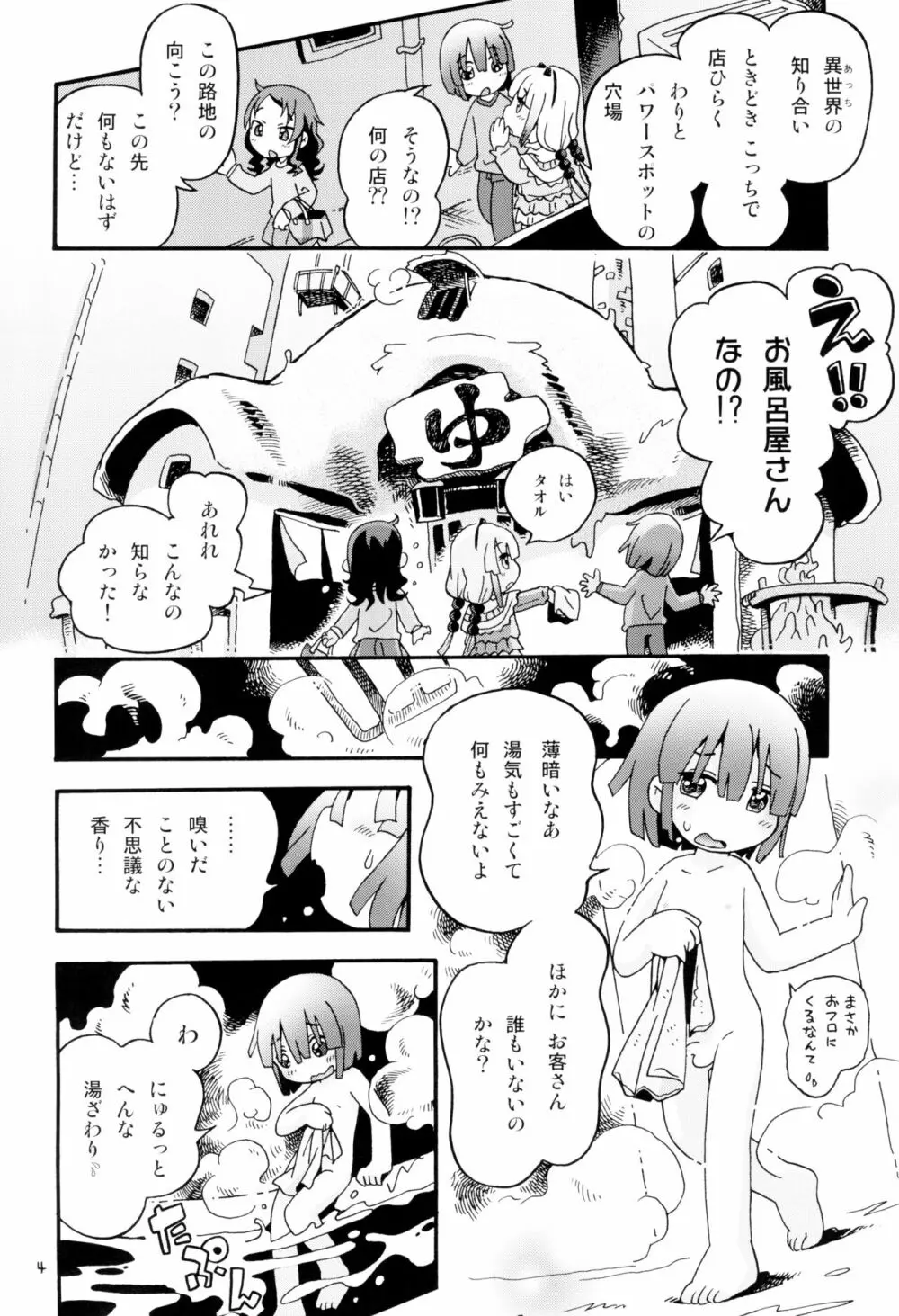 トロリ湯かげんお肉かげん - page4