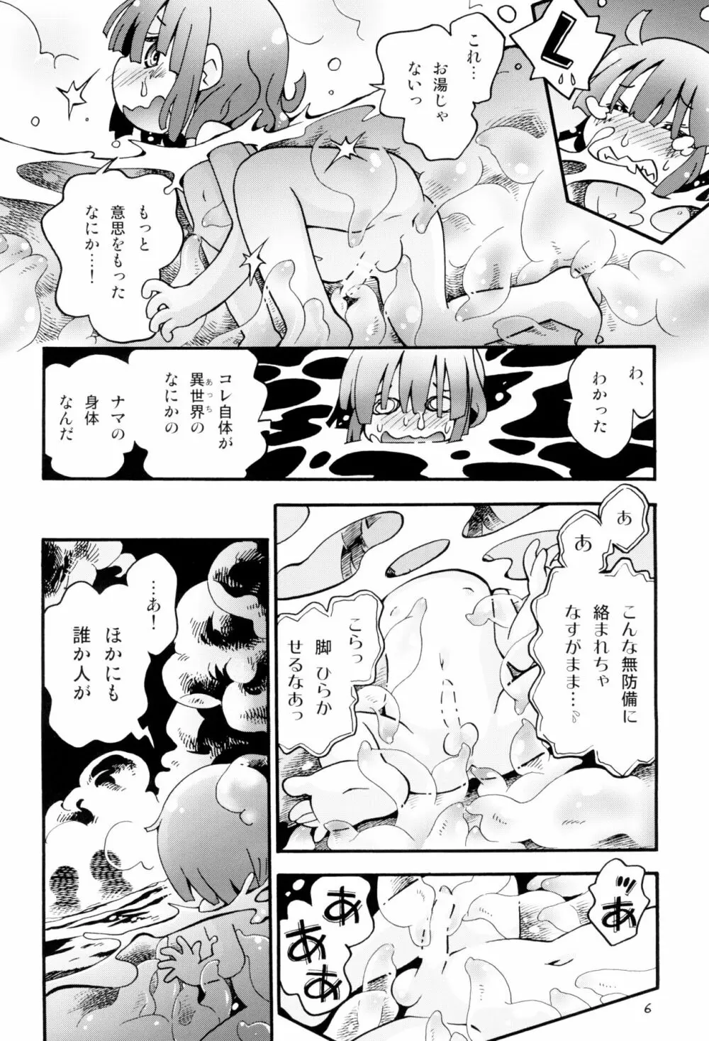 トロリ湯かげんお肉かげん - page6