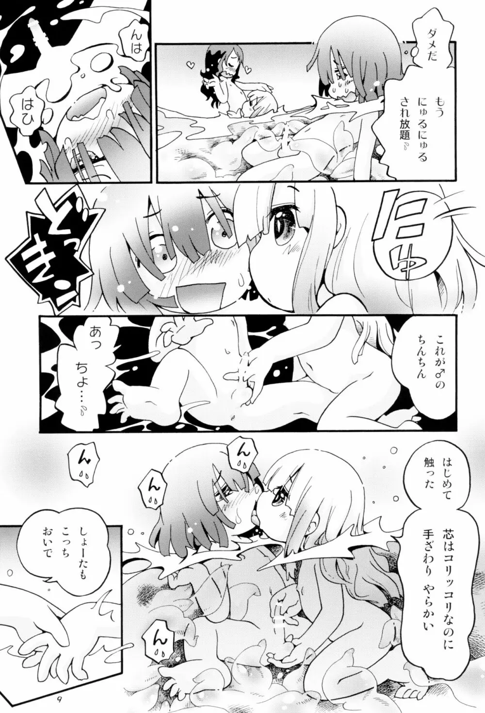 トロリ湯かげんお肉かげん - page9